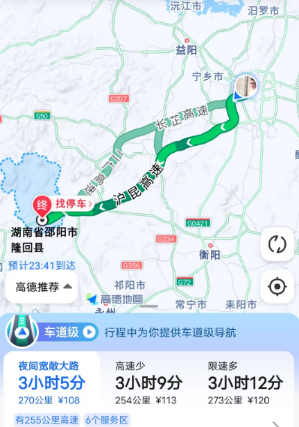 长沙到隆回导航