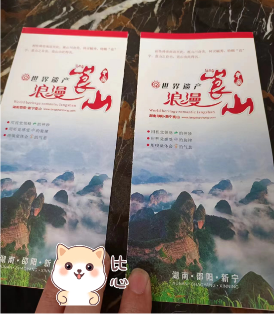 崀山门票