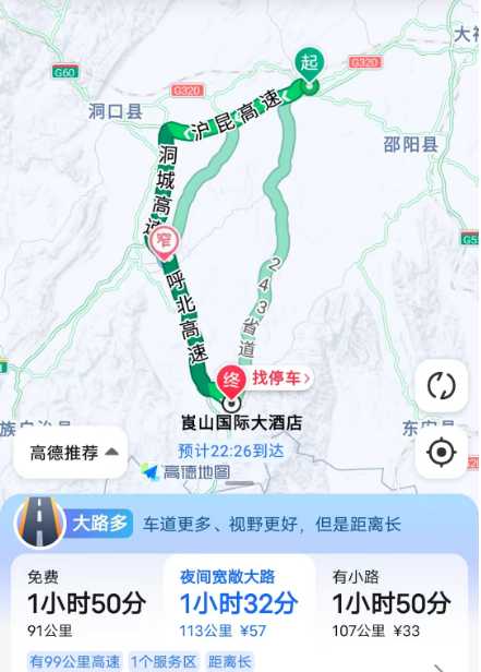 隆回到崀山导航